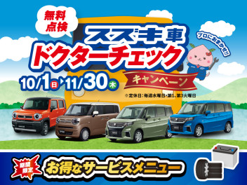 ☆ ドクターチェックキャンペーン ☆